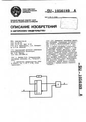 Генератор случайных двоичных сигналов (патент 1056189)