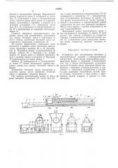 Устройство для изготовления бетонных и железобетонных изделий с цилиндрическими (патент 288983)