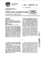 Способ определения момента включения летучих ножниц на рез концевых участков раската широкополосового стана горячей прокатки и устройство для его осуществления (патент 1692773)
