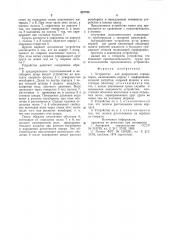 Устройство для разрушения горных пород (патент 827783)