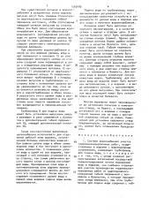 Система водоснабжения участка гидромеханизированных работ (патент 1560689)