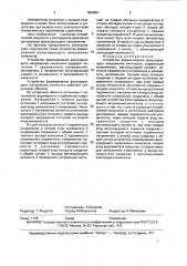 Устройство формирования фокусирующего напряжения кинескопа (патент 1800651)