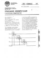 Трехфазный счетчик прямого потока электрической энергии (патент 1594431)