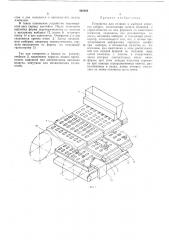 Устройство для отливки и выборки корпусов конфет (патент 466884)