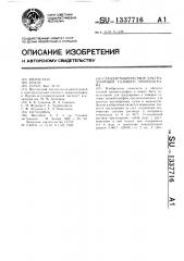 Стандартный раствор для градуировки газового хроматографа (патент 1337716)