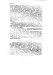 Генератор прямоугольных импульсов (патент 150132)