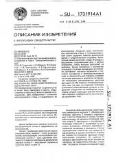 Анкерная связь многослойных монолитных стен (патент 1731914)