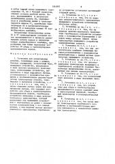 Установка для разматывания рулонов (патент 1561897)