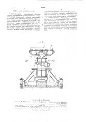Универсальная передвижная доковая клетка (патент 206330)