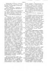 Устройство для определения наличия металла в валках прокатной клети (патент 1284632)