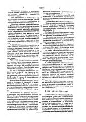 Клапан (патент 1828976)