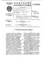 Устройство для рециркуляции отработавших газов двигателя внутреннего сгорания (патент 703042)