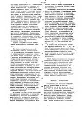 Устройство для передачи информациипо радиолиниям (патент 849509)