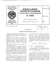 Патент ссср  158163 (патент 158163)