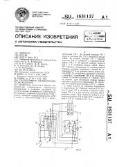 Гидропривод одноковшового экскаватора (патент 1631137)