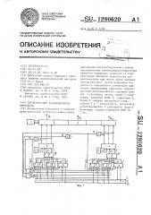 Вероятностный распределитель импульсов (патент 1280620)