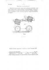 Фреза для изготовления сверл (патент 61554)
