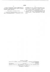 Состав для протравливания семян (патент 197355)