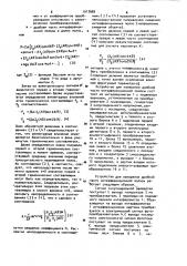 Способ измерения дробной части интерференционной полосы и устройство для его реализации (патент 1017669)