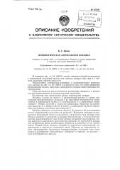 Пневматическая аэрозольная насадка (патент 125451)