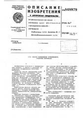 Способ определения коэффициентапуассона материала (патент 848979)