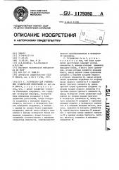 Устройство для считывания графической информации (патент 1179395)