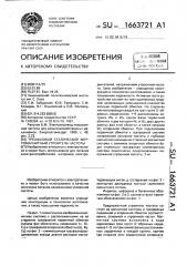 Трехфазный статический ферромагнитный утроитель частоты (патент 1663721)