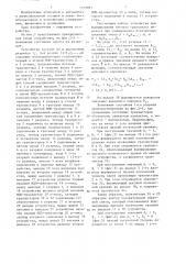 Устройство для формирования группового переноса (патент 1335981)