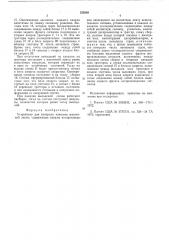 Устройство для контроля качества магнитной ленты (патент 535603)