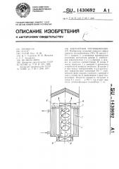Контактный теплообменник (патент 1430692)