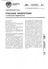 Способ управления судовой комбинированной установкой отбора мощности (патент 1307507)