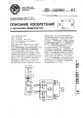 Реверсивное фотоэлектронное устройство для измерения перемещения (патент 1337657)