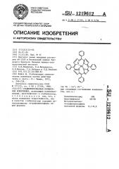 Стабилизированная полимерная композиция (патент 1219612)
