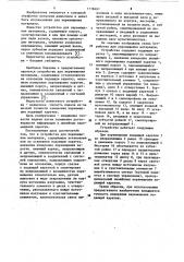 Устройство для перемещения материала (патент 1118461)
