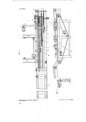 Машина для резки крабовых ножек (патент 70933)