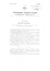 Захватное устройство (патент 83102)
