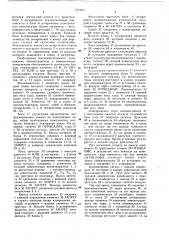 Устройство для управления весовым многокомпонентным дозатором (патент 744489)