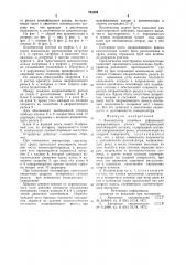 Компенсатор линейных деформацийнаправляющего рельса трубопровод-ной контейнерной системы (патент 793899)