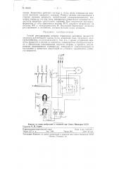 Способ регулирования нагрева термически нестойких жидкостей (патент 96483)