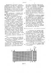 Устройство для удаления пены при флотации (патент 1414411)