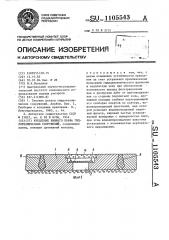 Крепление нижнего бьефа гидротехнических сооружений (патент 1105543)