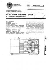 Электромеханический вибровозбудитель (патент 1187888)