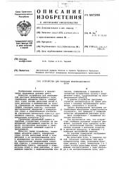 Устройство для рихтовки железнодорожного пути (патент 587206)