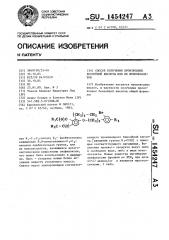 Способ получения производных бензойной кислоты или их монооксалатов (патент 1454247)