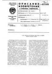 Способ подувки металла в ковше нейтральным газом (патент 651889)