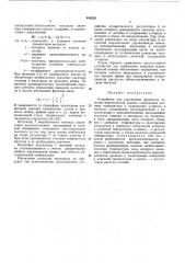 Устройство для управления процессом доводки мартеновской плавки (патент 448229)