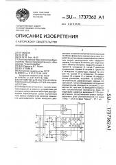 Устройство для контроля сопротивления изоляции сетей постоянного тока (патент 1737362)