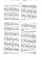 Пневматическая система передачи дискретной информации (патент 1774364)