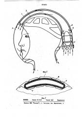 Шлем (патент 874070)