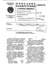 Сырьевая смесь для получениякальцийалюмохромфосфатного связую-щего (патент 804570)